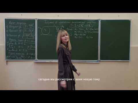 Видео: Динамика системы. 2.1. Теорема об изменении кинетической энергии. Схема 1.
