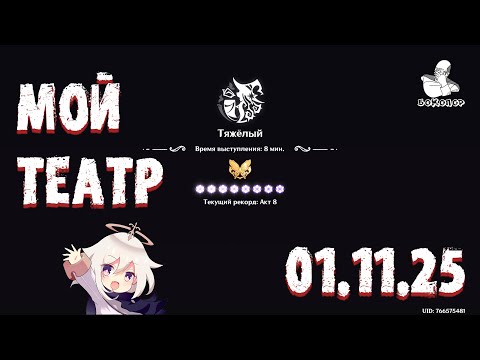 Видео: Genshin Impact - Театр "Воображариум": Тяжелый (8 комнат). Не приятная встреча предпоследней комнаты