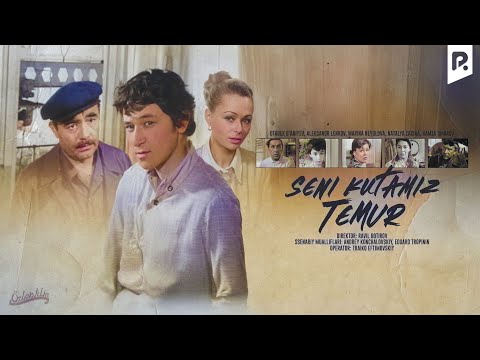 Видео: Seni kutamiz, Temur (o'zbek film) | Сени кутамиз, Темур (узбекфильм)