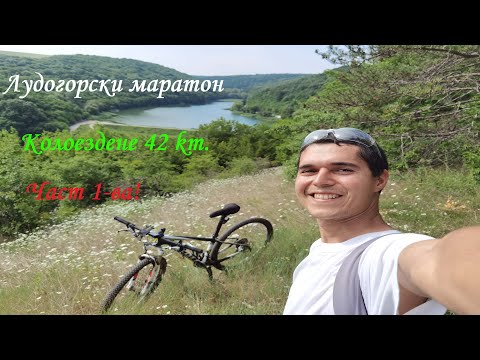 Видео: Лудогорски маратон [05.06.2022г.] колоездене 42 km. [част 1-ва]