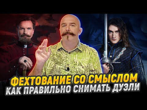 Видео: Клим Жуков. Дуэль в кино и жизни: разбор боевой сцены из новой “Этерны”