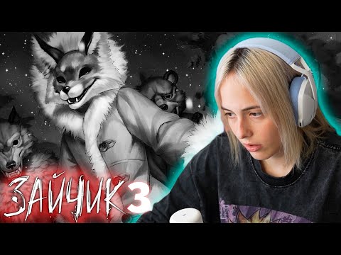 Видео: Поход за маньяком  / ЗАЙЧИК #3 (tiny bunny) || NIKOL KOULEN