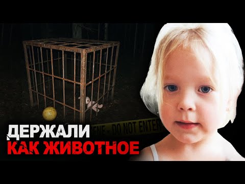 Видео: ДЕРЖАЛИ ДОЧЬ КАК ЖИВОТНОЕ в клетке… Эта история РАЗРУШИЛА психику всех, кто с ней столкнулся
