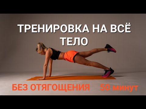 Видео: Полноценная тренировка на коврике, проработка всего тела за 50 минут (суставная разминка+йогалатес)