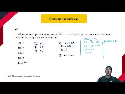 Видео: Сандық қатынастар