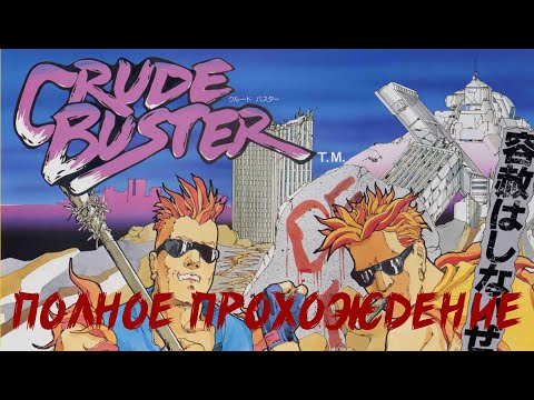 Видео: 🎦Two crude▶Полное прохождение