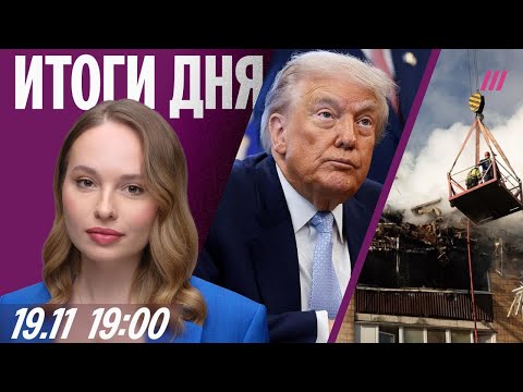 Видео: США готовят тайное соглашение с Россией? Громкие отставки в Украине. Удар по Тернополю: 25 погибших