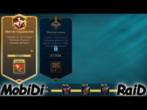 Видео: RaiD прошел 20 паучиху на автобое по миссии ! твинк #187