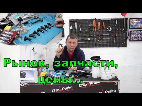 Видео: Рынок запчастей, март 2023.