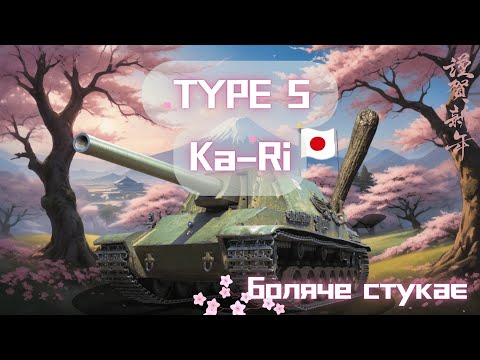 Видео: Type 5 Ka-Ri | Японська дубинка для легкого фарму