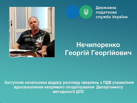 Видео: Актуальні питання з ПДВ