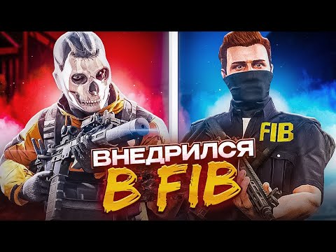 Видео: ЧИТЕР ВСТУПИЛ В FIB - GTA 5 RP