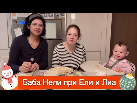 Видео: Баба Нели на гости при Ели и Лиа . Вкусно ястие с корейски СПАНАК . Детски спомени и снимки на Нели.