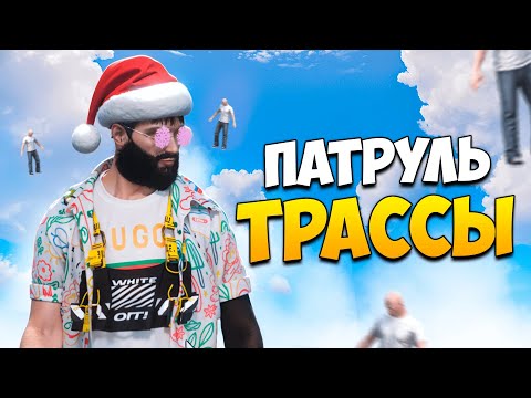 Видео: АДМИН ЖЁСТКО ПАТРУЛИРУЕТ ТРАССУ В GTA 5 RP/ MAJESTIC RP