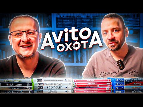 Видео: AVITO охота - Nintendo Switch, Playstation, Xbox коллекция игр Авито 2023