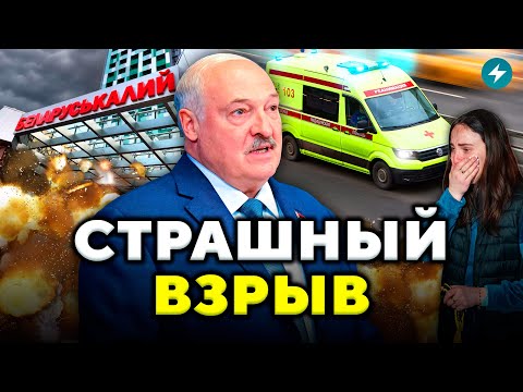Видео: Трагические последствия! ЧП на Беларуськалии. Пострадавших пытаются спасти // Новости
