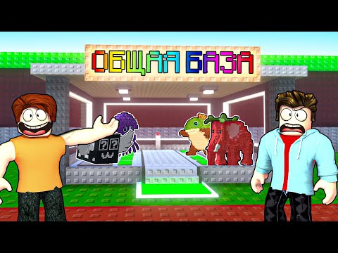 Видео: 😱Одна БАЗА На ДВОИХ в Steal a Brainrot ROBLOX +Няшка