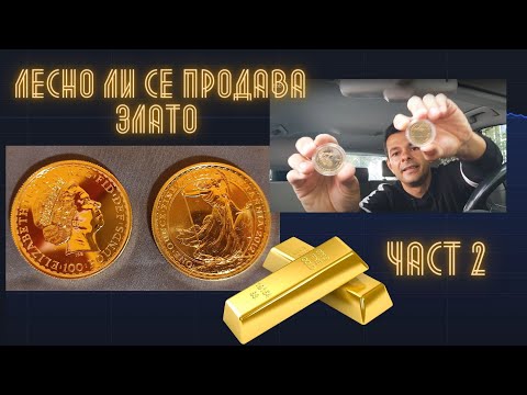 Видео: Лесно ли се продава злато - част 2