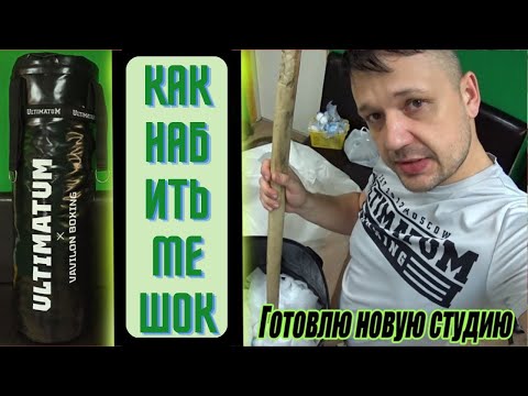 Видео: Что внутри боксерской груши?
