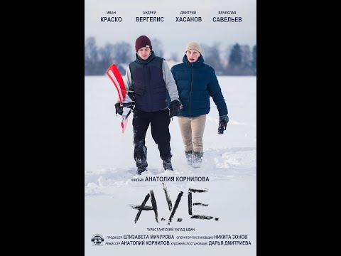 Видео: А.У.Е - дипломный фильм