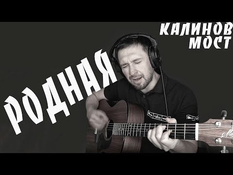 Видео: Красивая песня суперхит Дмитрия Ревякина - Родная / под гитару