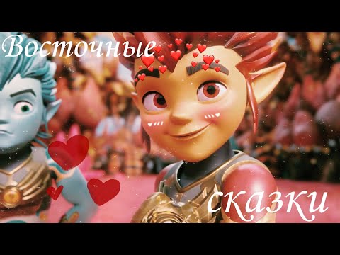 Видео: ❣️Клип Gormiti (Гормити) Аоки и Рифф Восточные сказки ✨