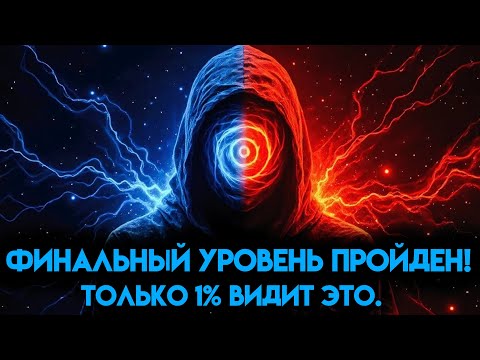 Видео: Вы собираетесь перейти в новую временную линию... НЕ ПРОПУСТИТЕ ЭТОГО!