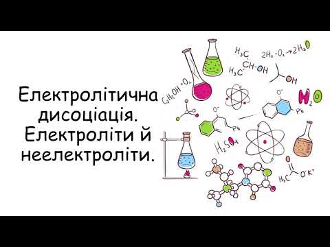 Видео: Електролітична дисоціація  Електроліти й неелектроліти