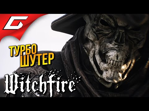 Видео: ВЕДЬМИНО ПЛАМЯ ➤ Witchfire