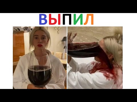 Видео: Выпил