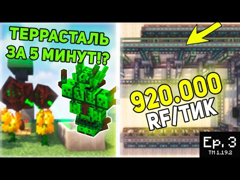 Видео: СПИДРАН БОТАНИИ / ЛУЧШИЙ ИСТОЧНИК ЭНЕРГИИ НА 1.19.2 / ФЕРМА МАНЫ  #3 Прохождение с модами на TM NEXT