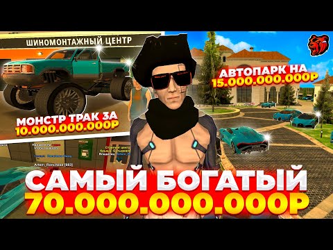 Видео: 🤯 ОН - САМЫЙ БОГАТЫЙ ИГРОК БЛЕК РАШИ С 70ККК ИМУЩКОЙ И МОНСТР ТРАКОМ НА БЛЕК РАША!