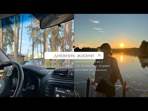 Видео: *лето 2022* экзамены, первое длинное путешествие на машине, Москва, Казань