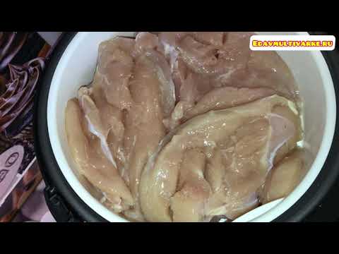 Видео: Куриное филе в мультиварке нежнее нежного
