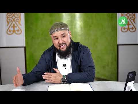 Видео: Имам  Әбу Ханифаның өсиеті I 23-дәріс I ұстаз Ризабек Батталұлы