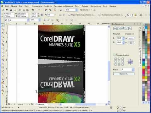 Видео: Уроки CorelDRAW: создаем отражение коробки тремя способами