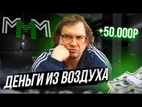Видео: Как устроены финансовые пирамиды