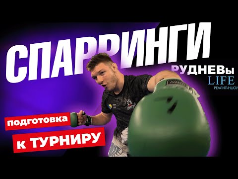 Видео: #11 Спарринги. Зарубился с "тяжиком". Готовимся к турниру по профессиональному боевому самбо.
