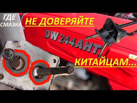 Видео: Как смазать КУЛИСУ мини трактора!