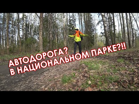 Видео: Лосиный остров: трассировка ОВОС. Полный обзор. #лосиныйостров