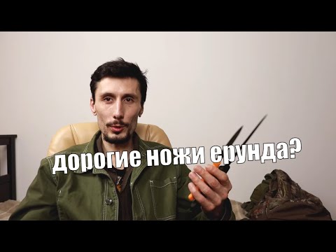 Видео: Дорогие ножи и стали маркетинг?!