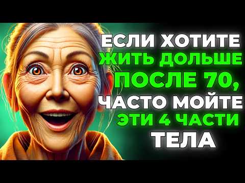 Видео: Доктор предупреждает: кто хочет жить дольше, 4 области нужно мыть регулярно
