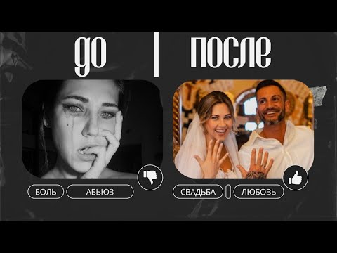 Видео: Личный опыт выхода из созависимости и больных отношений ❤️‍🩹