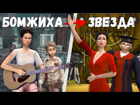 Видео: Хардкор в Большом Городе в The Sims 4