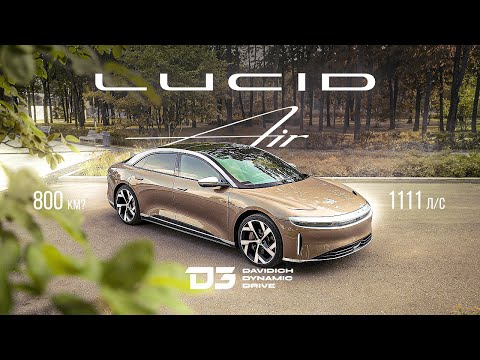 Видео: D3 Lucid Air Dream Edition Непобеждённый Волоколамск!