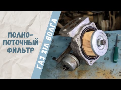 Видео: Модификация системы смазки двигателя ГАЗ 21Л Волга