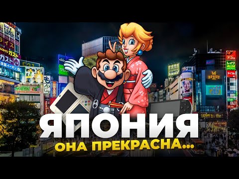 Видео: Япония: Токио, TGS и охота за ретро-играми