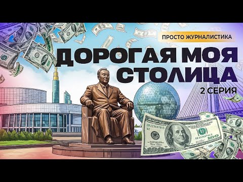 Видео: Сколько стоит культ личности? Триумфальная арка, дворец, балет и не только.