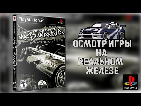 Видео: Осмотр игры Need For Speed: Most Wanted. Black Edition на PS2