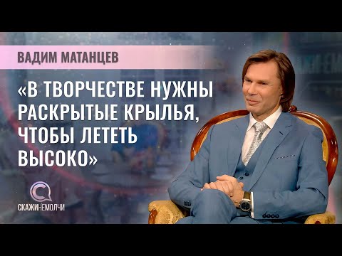 Видео: Художественной руководитель ансамбля танца "Сузор'е" | Вадим Матанцев | Скажинемолчи